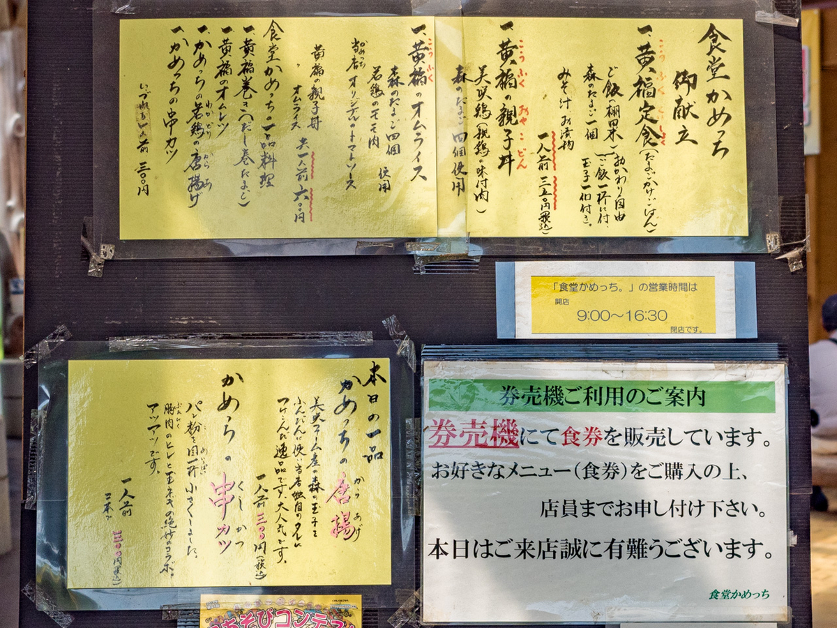 「食堂かめっち。」店頭メニュー
