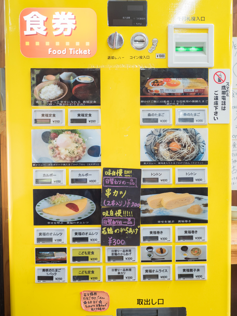 「食堂かめっち。」の食券販売機