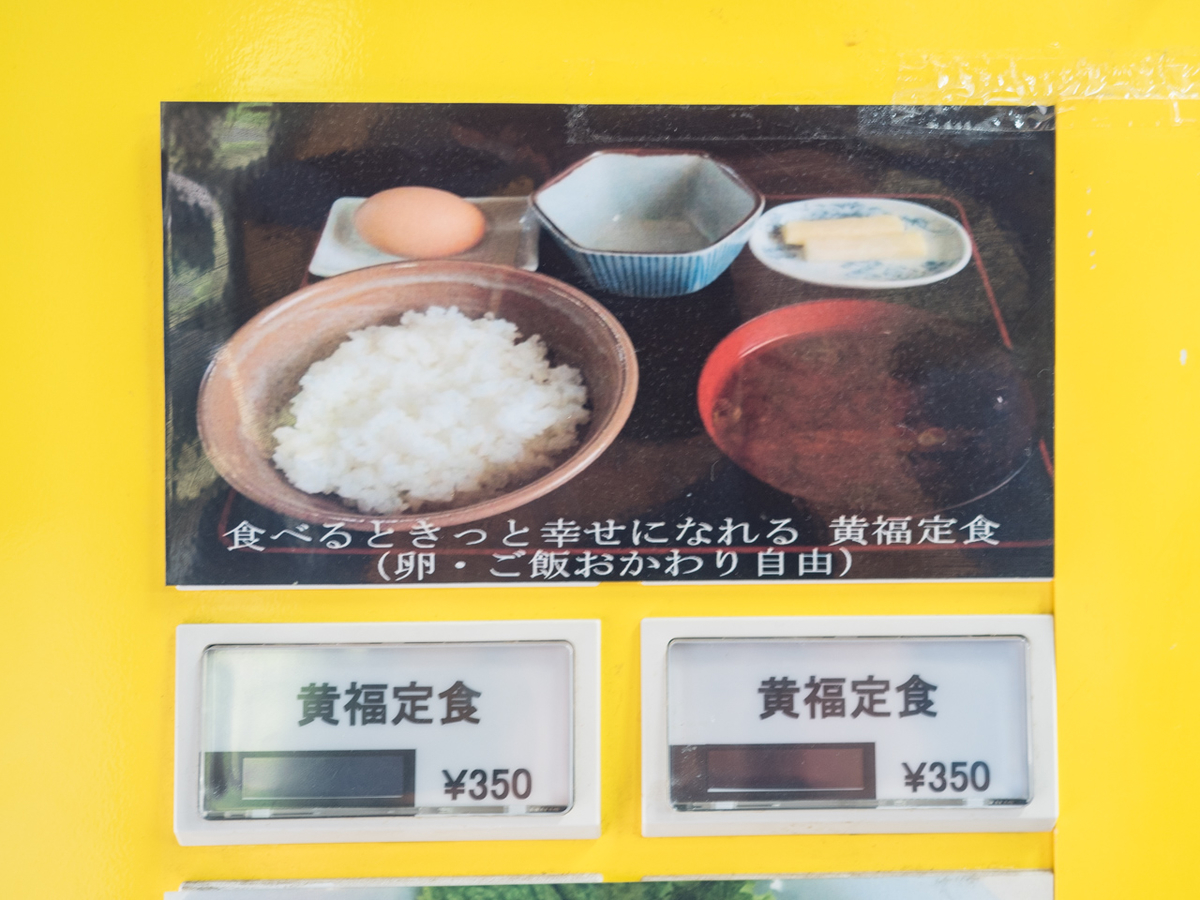 「食堂かめっち。」の券売機の「黄福定食」のボタン