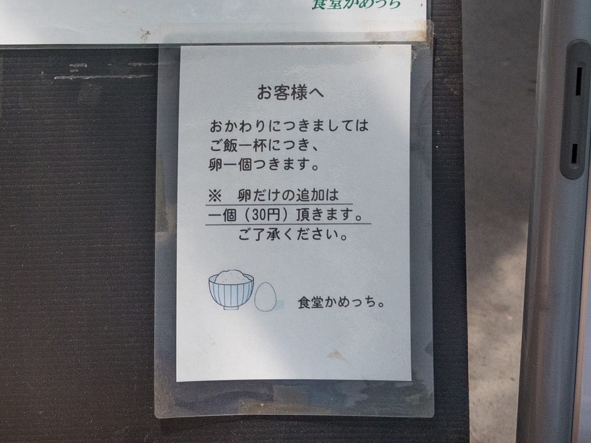 「食堂かめっち。」の「黄福定食」のおかわり注意事項