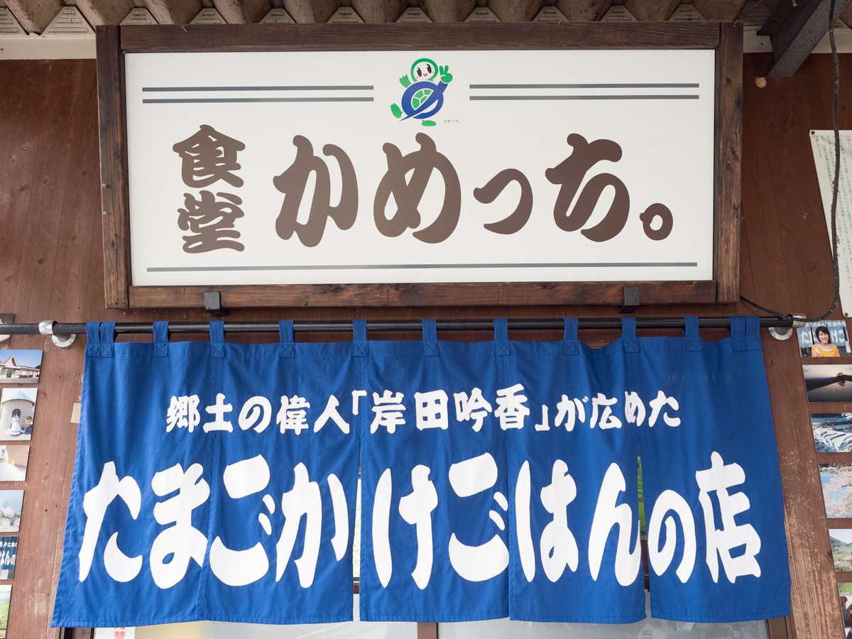 「食堂かめっち。」の看板