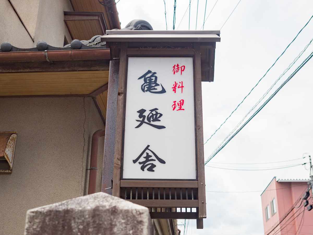 亀甲駅周辺の亀の名前を使った店