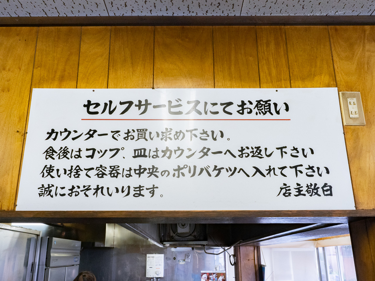 ポパイの店内の注意書き