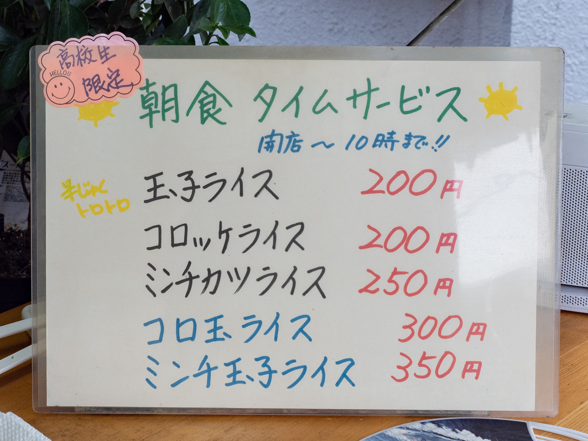 ポパイの早割メニュー