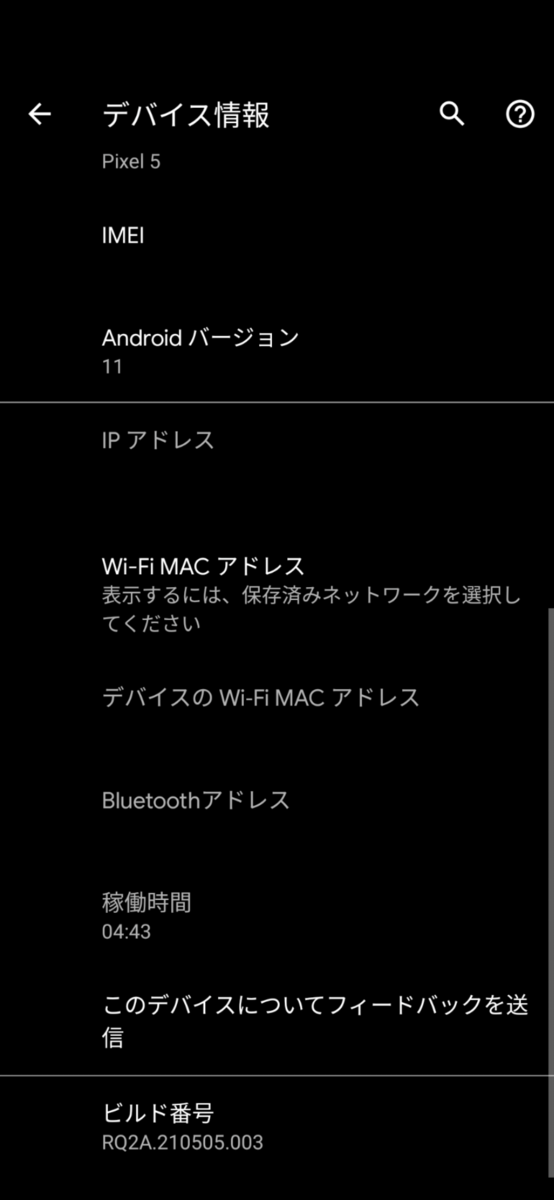 Google Pixel - 【説明欄要確認】Pixel5 【シムロック解除済】 PixelスマートフォンのSIMロック解除作業手順 | スマ辞書