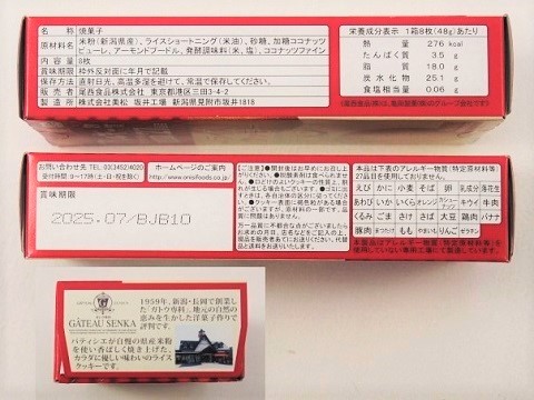 f:id:bacontomato:20200712115815j:plain 尾西のライスクッキー