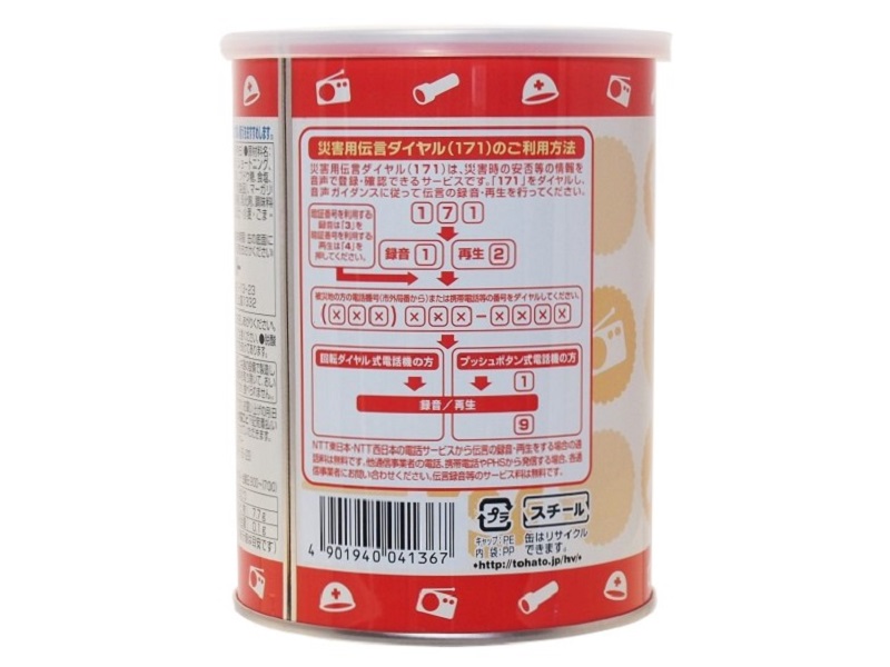 ハーベスト保存缶