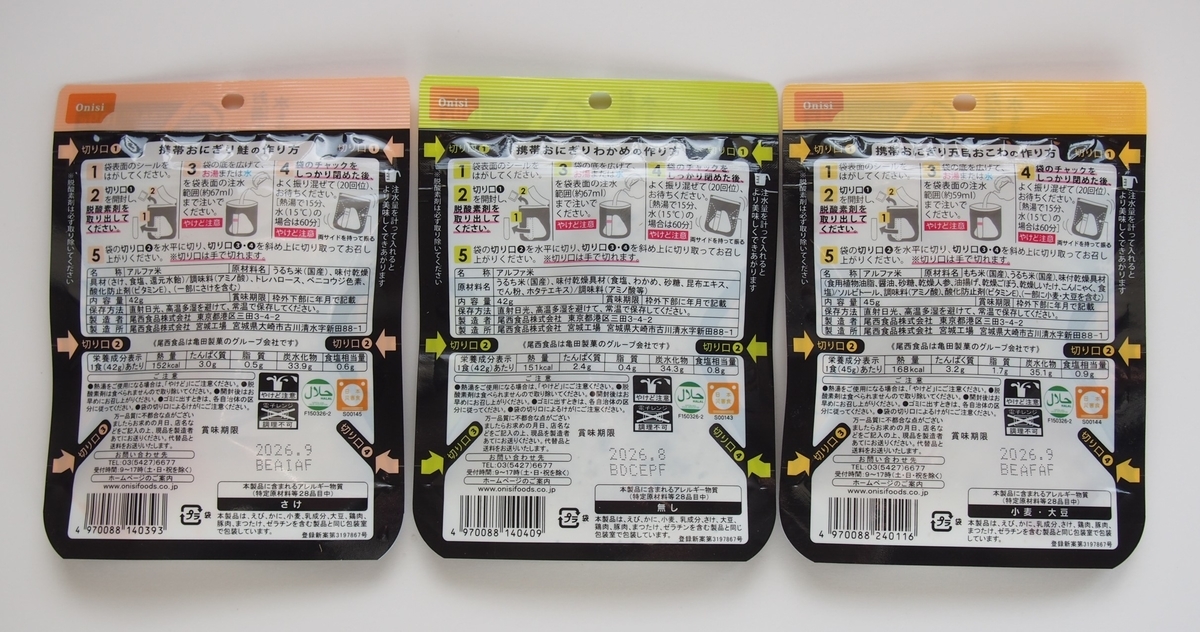 携帯おにぎり 携帯おにぎり