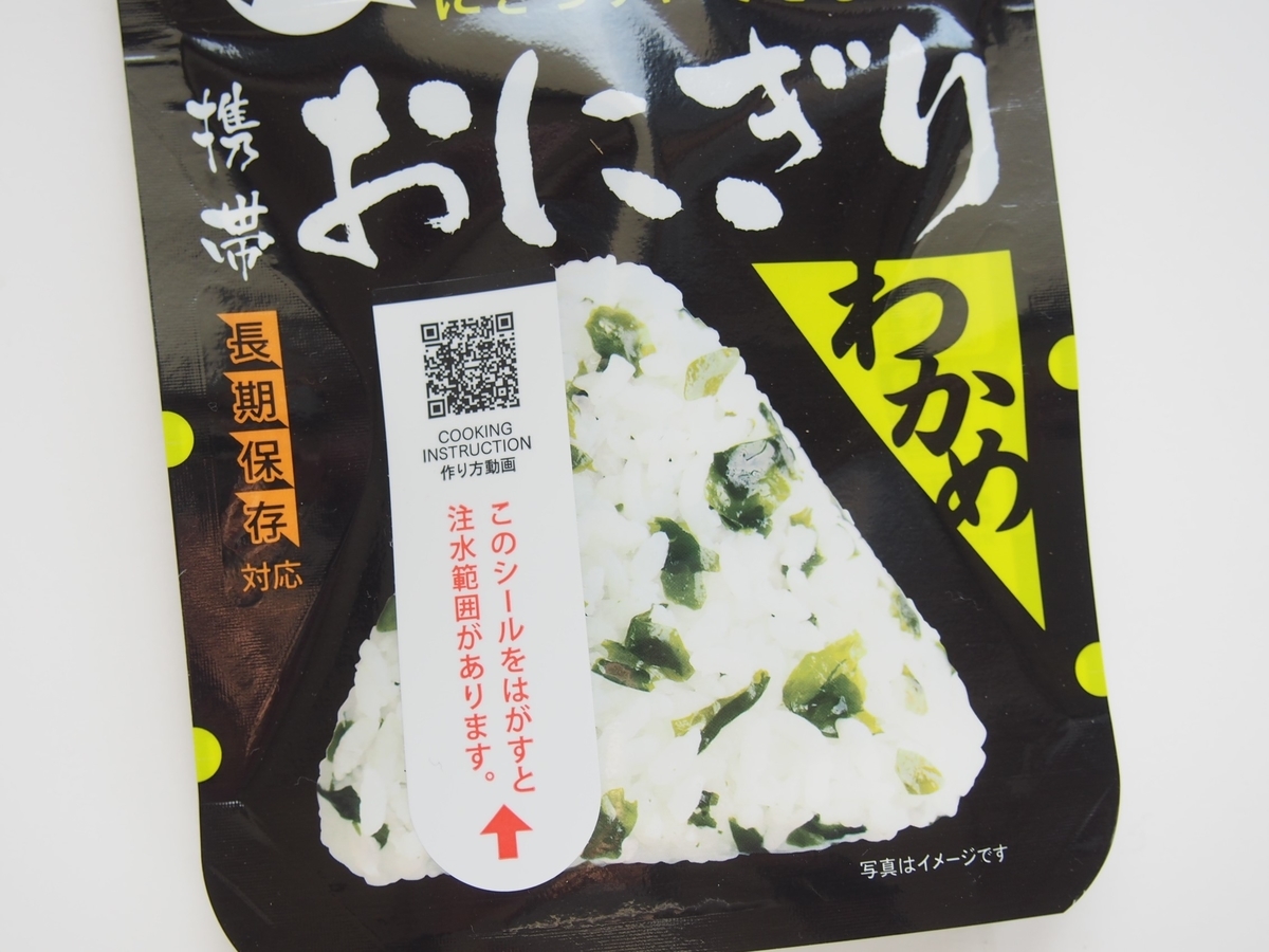 携帯おにぎり 携帯おにぎり