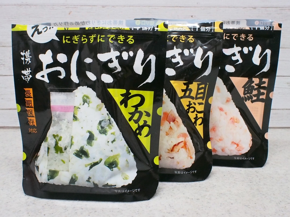 携帯おにぎり 携帯おにぎり