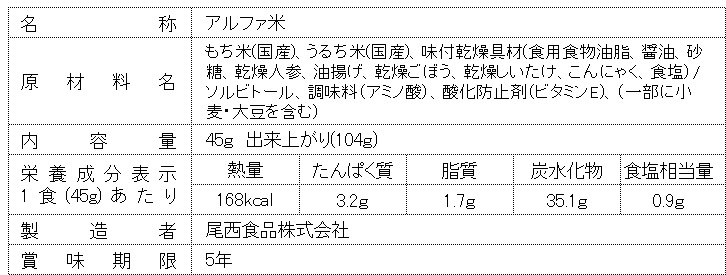 携帯おにぎり 携帯おにぎり 五目おこわ