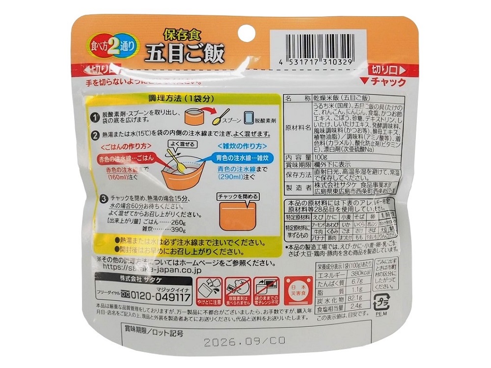 マジックライス 保存食 五目ご飯