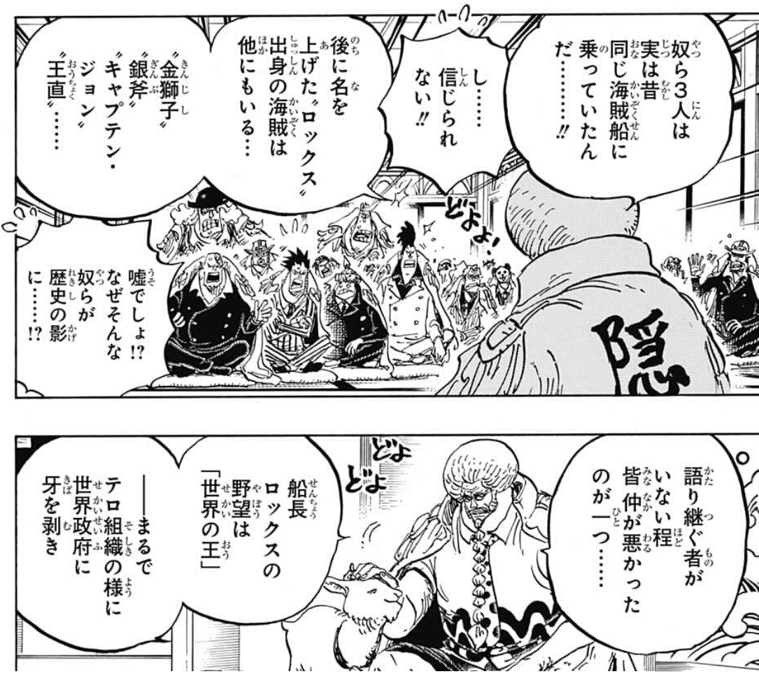 One Piece考察 ロックス D ジーベックは生きている 黒ひげとの関係は親子 ふらブロ One Piece考察 One Piece考察 ロックス D ジーベックは生きている 黒ひげとの関係は親子 ふらブロ One Piece考察