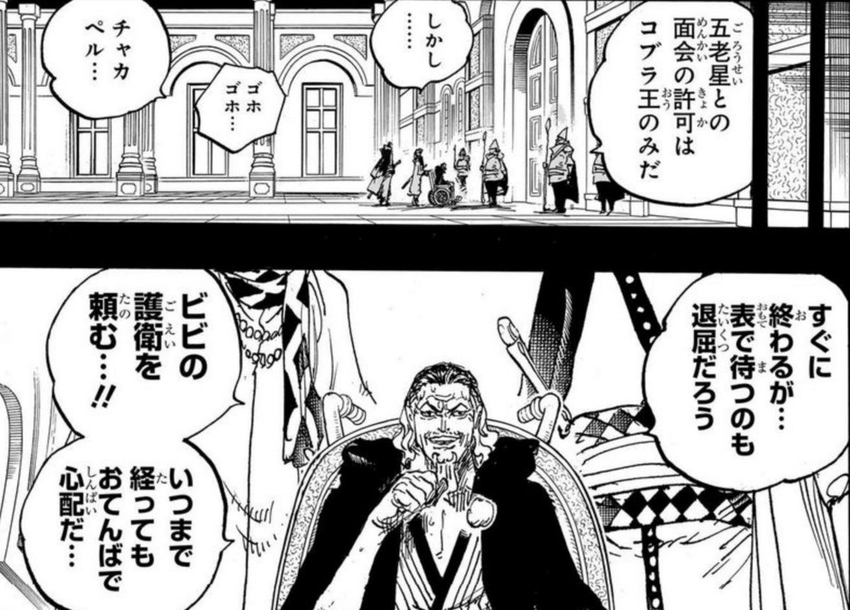 【ONE PIECE1083話】神の騎士団の正体! コブラ王は自殺?病気で死んだ? 革命軍vs世界政府! - ふらブロ~ONE PIECE考察 ...