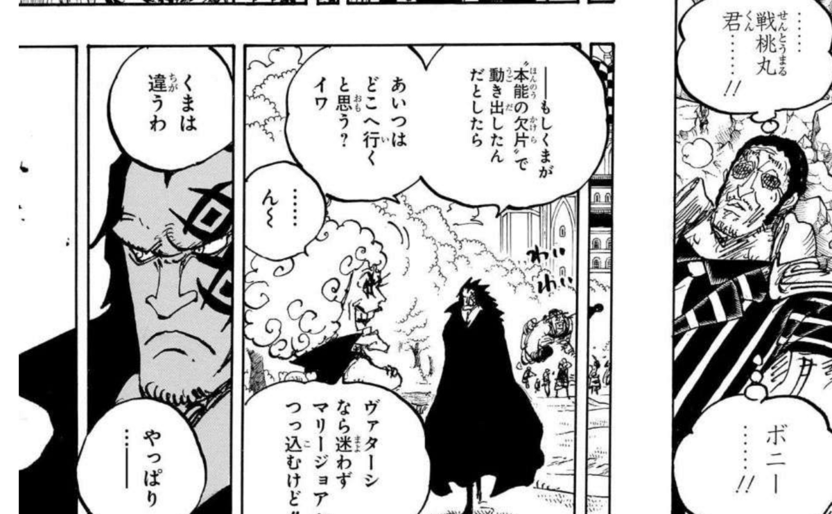 ONE PIECE1103話】10人目の仲間はボニー!!! 黄猿死亡説は濃厚!? くまvs 