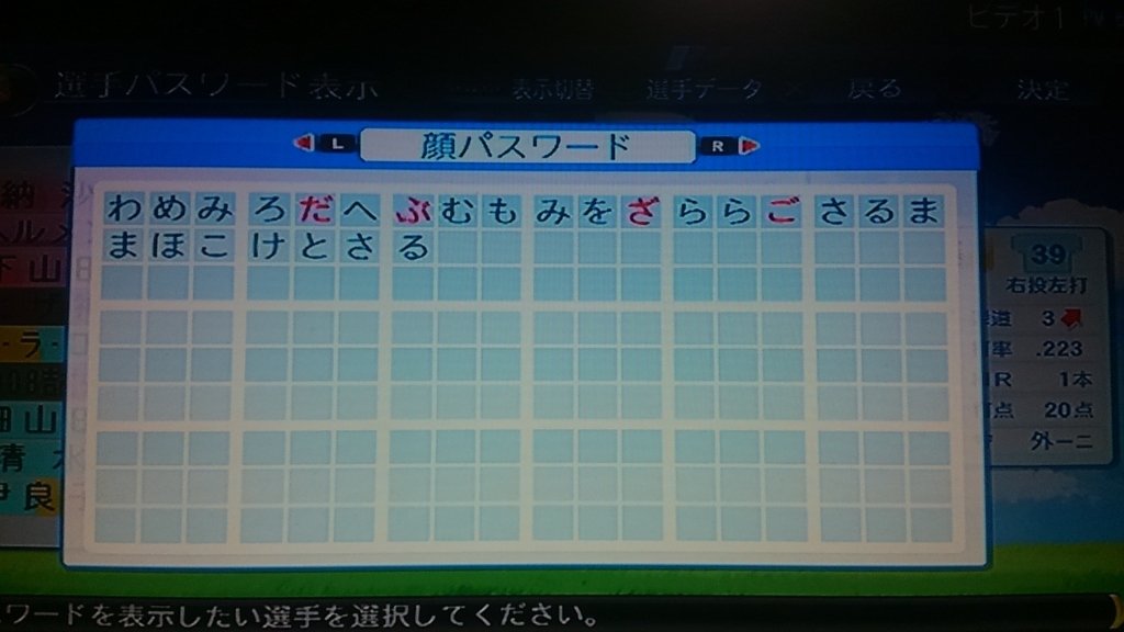 内藤雄太 11 パスワード パワプロ16 石川第7倉庫