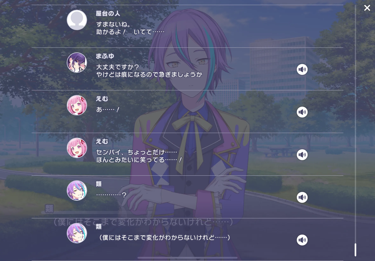 まふゆページ 思いがけないペアチケット] 朝比奈 まふゆ 情報 | プロセカギャラリー