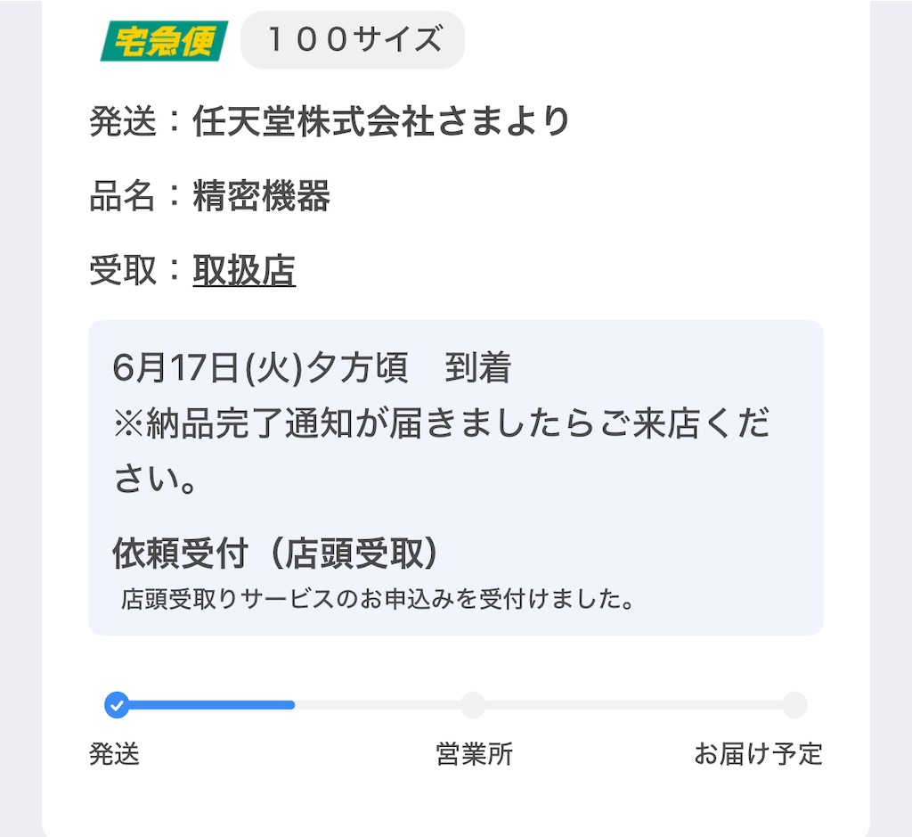 Nintendo Switch2が届いた - 遠まわりは手短に