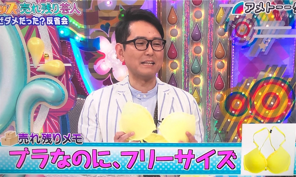 3 26 アメトーク グッズ売れ残り芸人 お笑いすこフィールド日誌 3 26 アメトーク グッズ売れ残り芸人 お笑いすこフィールド日誌