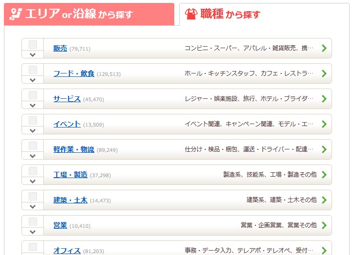 バイトル短期の探し方