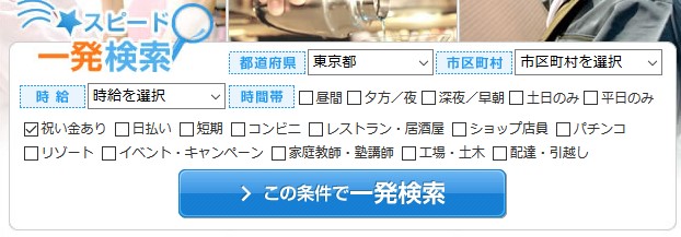 シゴトNバイト