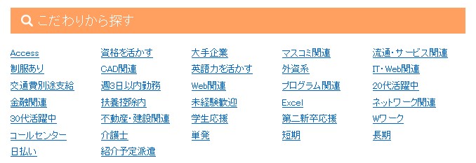 リクナビ派遣探しかた