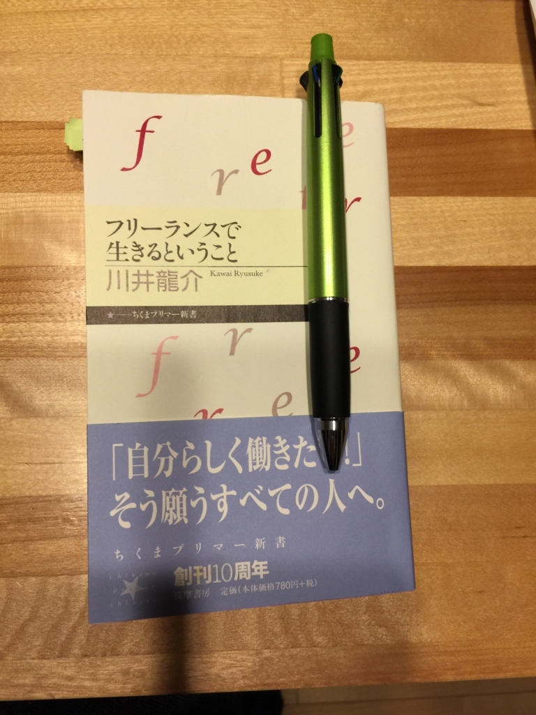 フリーランスで生きるにはコミュニケーションがカギ 一日一吉