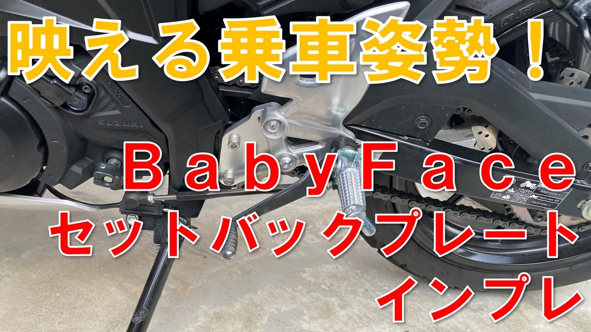 最新入荷商品一覧 | ベビーフェイス BabyFace セットバックプレート ZX-25R ブラック 絵画