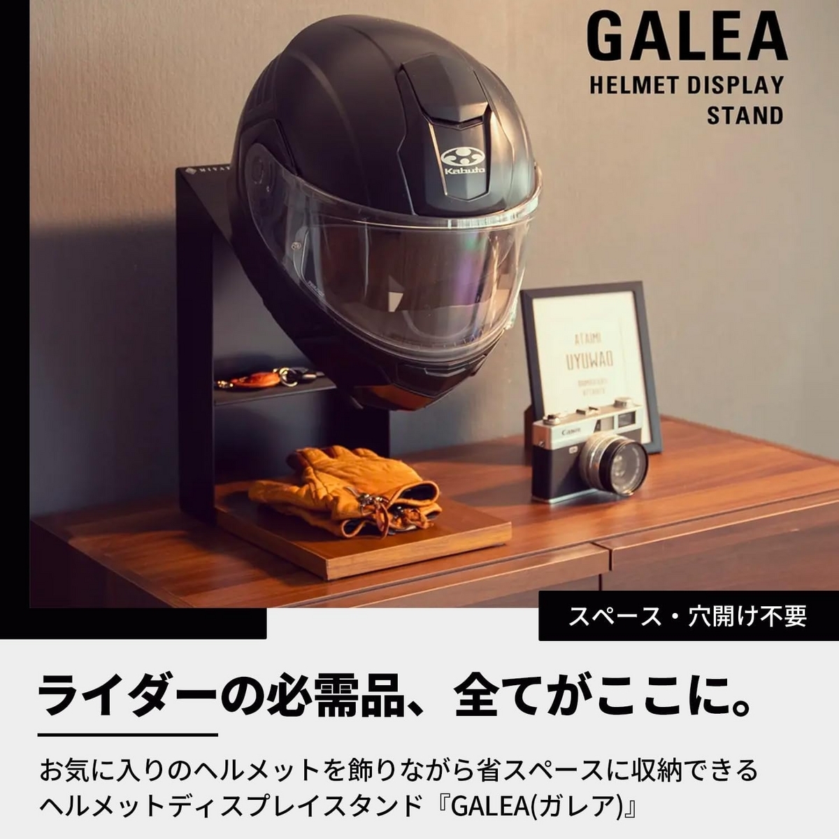 MIYATAKEのヘルメットスタンド - バイクの輪 blog MIYATAKEのヘルメットスタンド - バイクの輪 blog