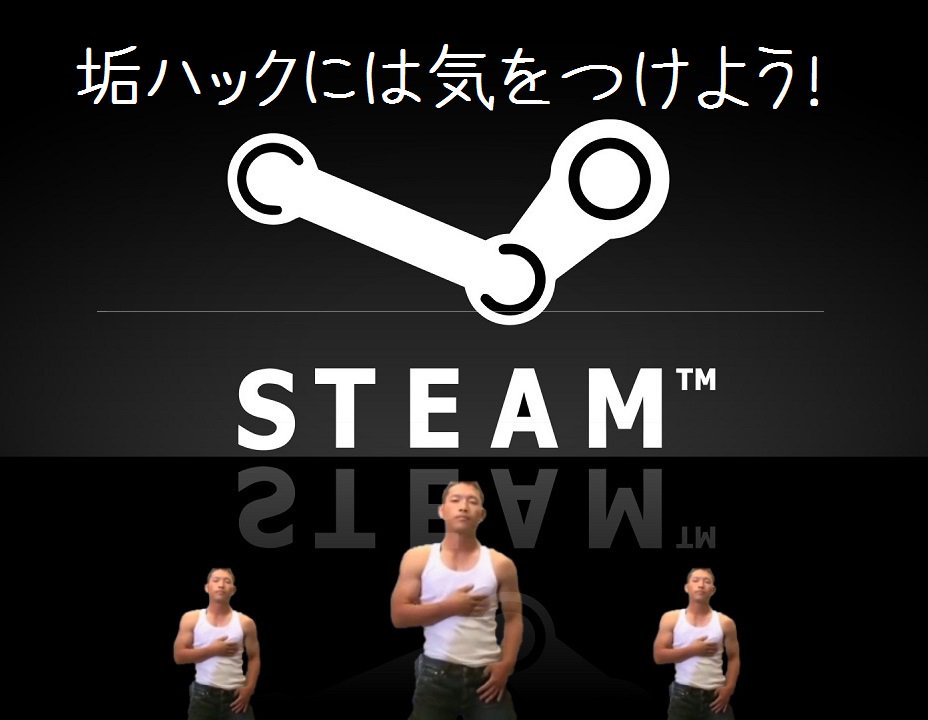 Steamアカウントを乗っ取られた話 つれづれ