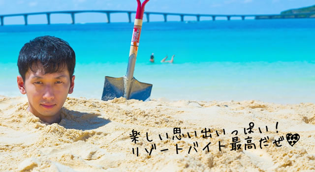 f:id:baitoclub:20160601175436j:plain f:id:baitoclub:20160601175436j:plain