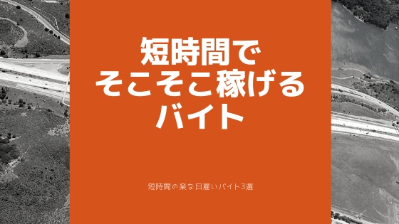 f:id:baitoclub:20190426101132j:plain