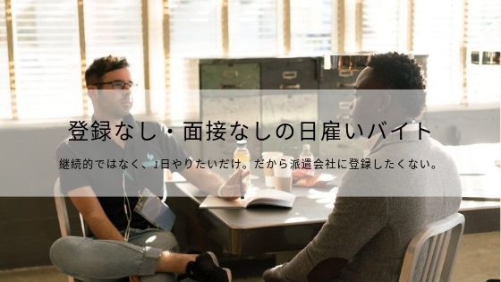 f:id:baitoclub:20190521164352j:plain
