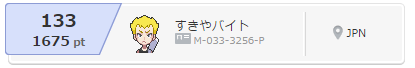 f:id:baitopoke:20151124154643p:plain