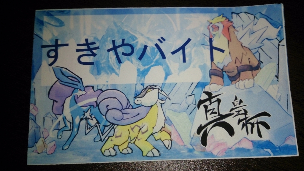 f:id:baitopoke:20160223004537j:plain
