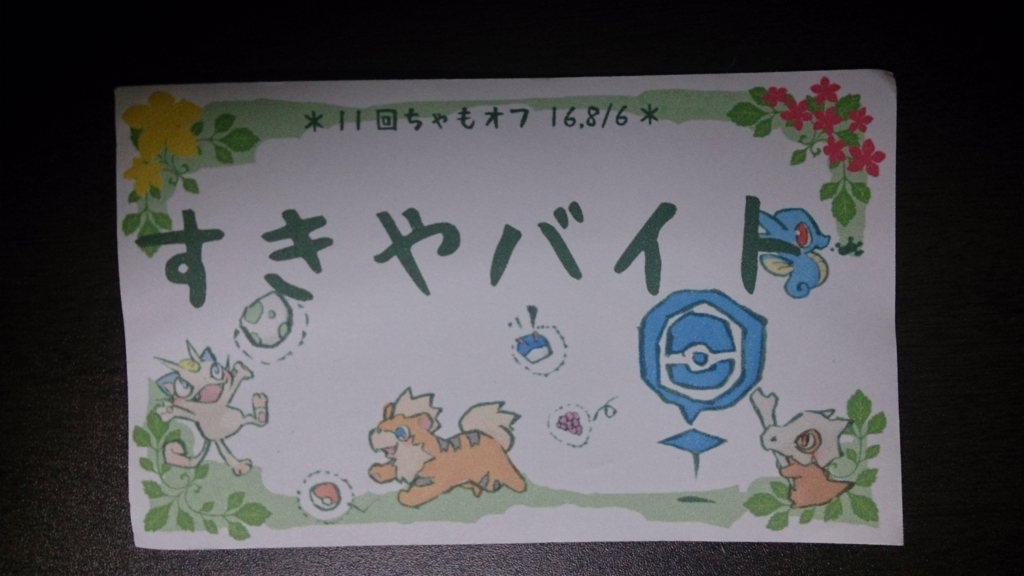 f:id:baitopoke:20160808203213j:plain