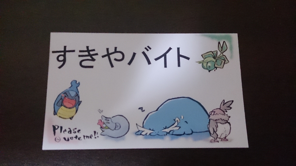 f:id:baitopoke:20160811131519j:plain