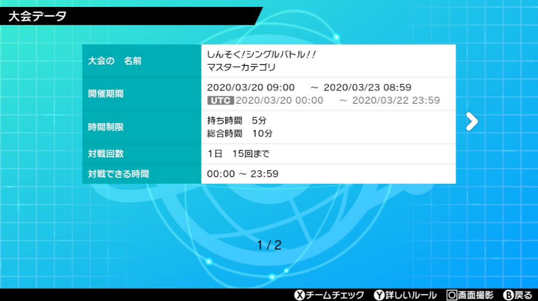 剣盾シングル しんそく シングルバトル の日記 ばいとくんのポケモン雑記