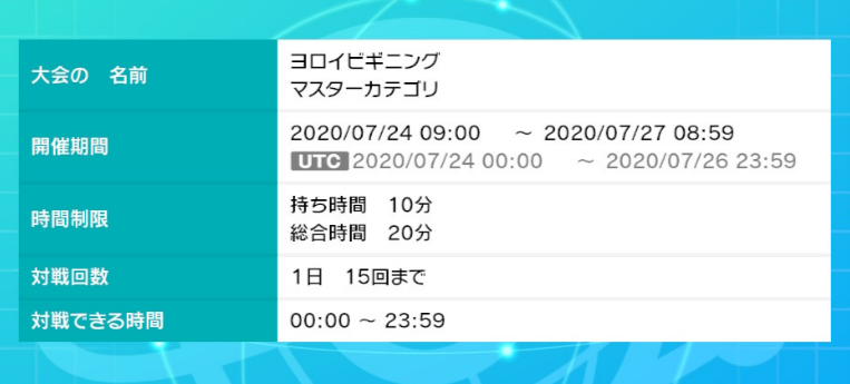 f:id:baitopoke:20200726223927p:plain