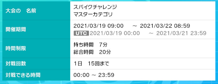 f:id:baitopoke:20210320104614p:plain