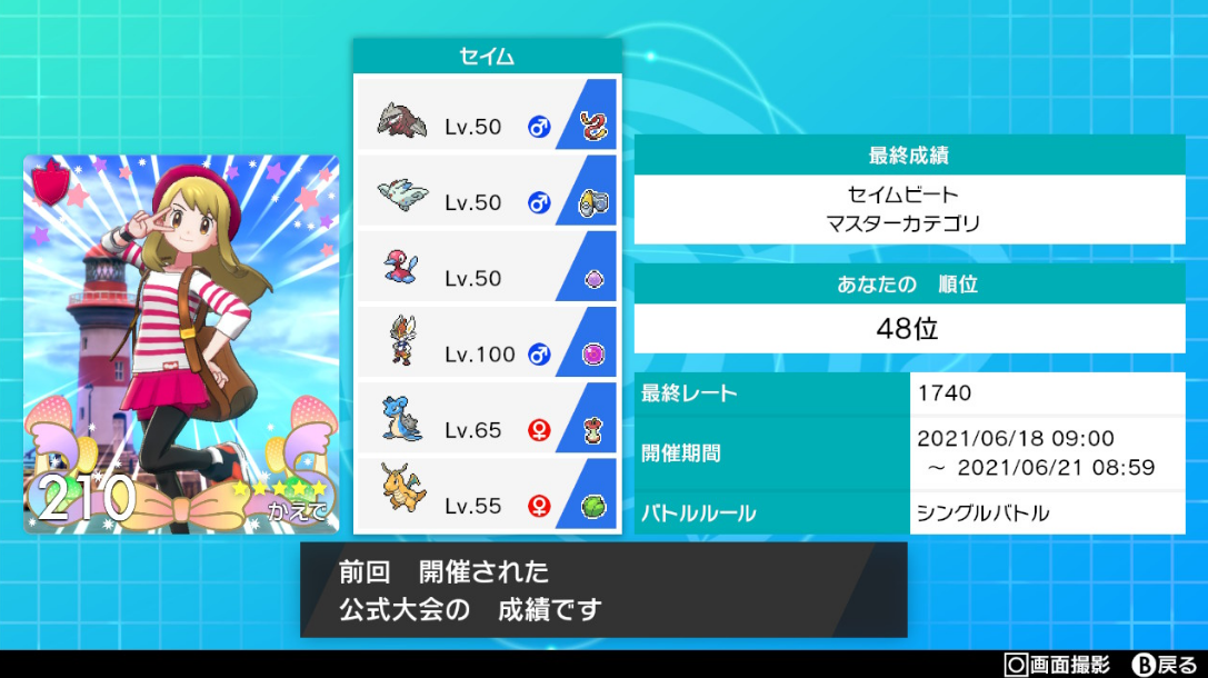 f:id:baitopoke:20210621115849p:plain