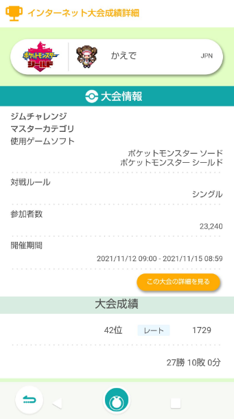f:id:baitopoke:20211115195642p:plain