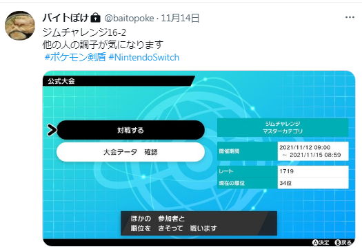 f:id:baitopoke:20211224191127p:plain
