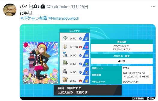 f:id:baitopoke:20211224191210p:plain