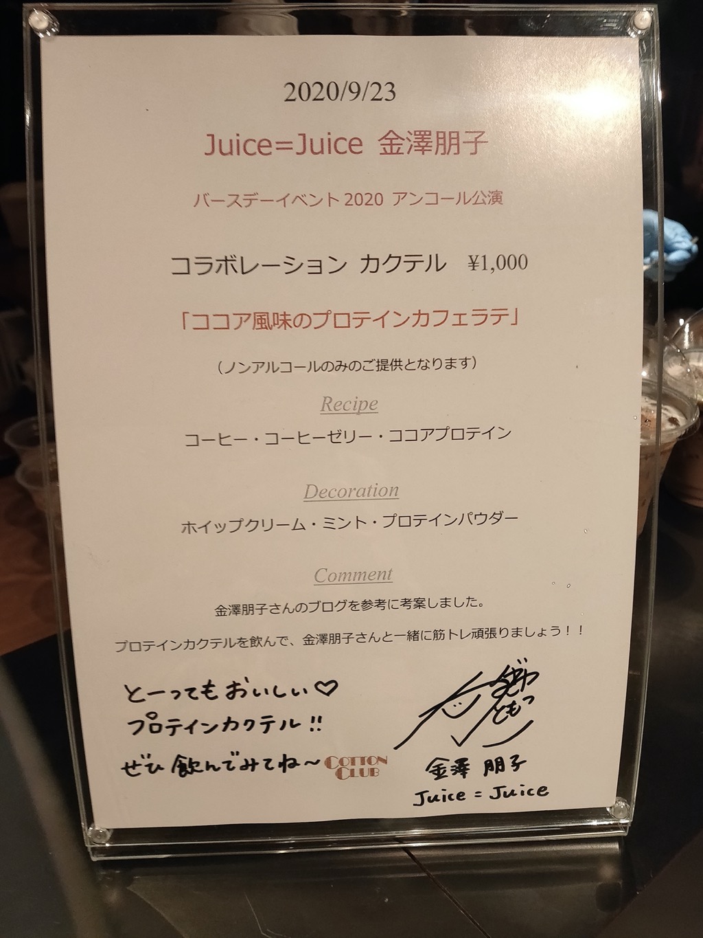 f:id:baka551:20200924000117j:image:h400 会場に掲示されてたメニュー。コットンクラブさん「金澤朋子さんのブログを参考に考案しました」