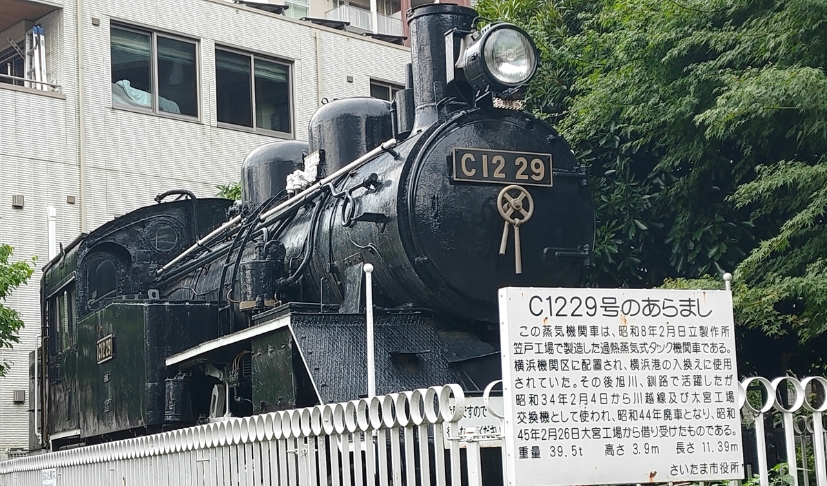 蒸気機関車「C1229号」(さいたま市民会館おおみや前)