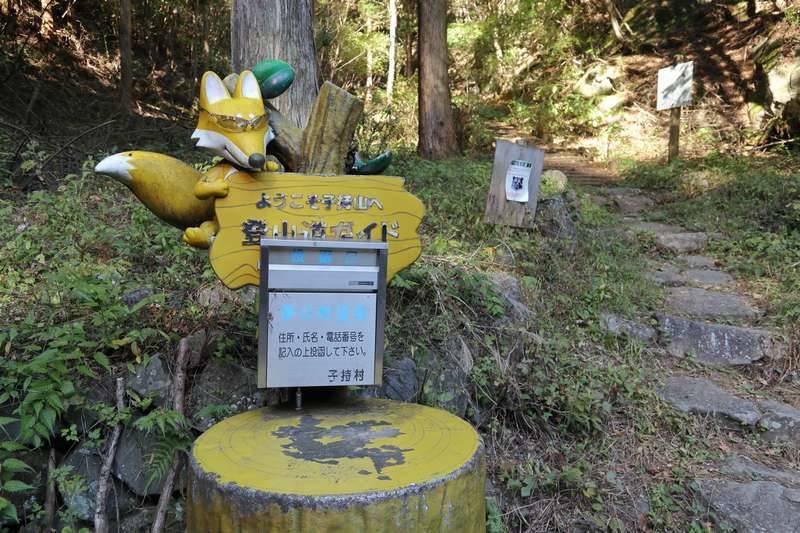登山口のキツネ君。コイツぁお洒落だぜ(笑)。