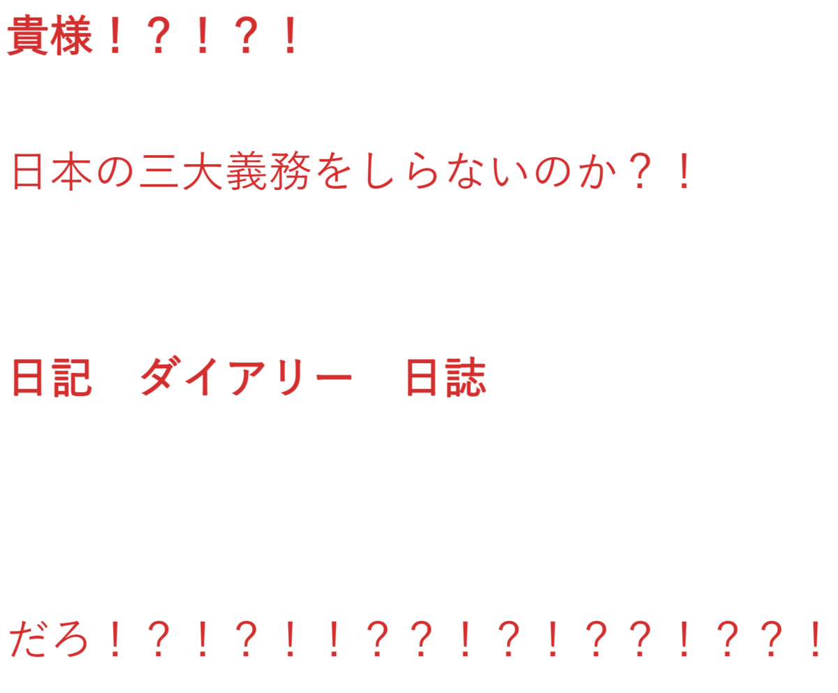 言いたいこと以外言わないソレ