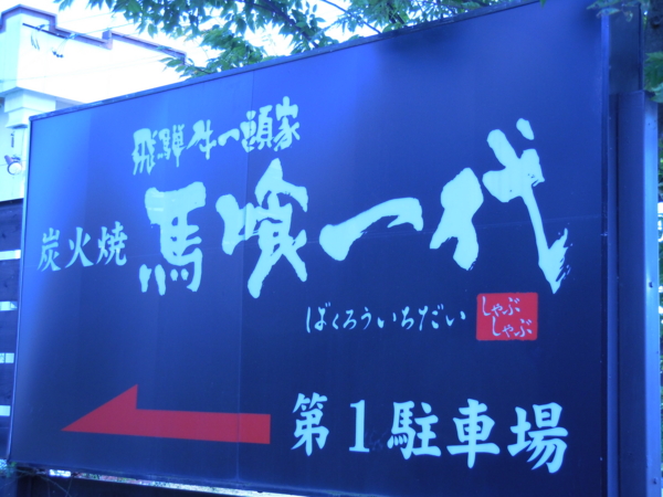 f:id:bakafutomon:20101010134217j:image
