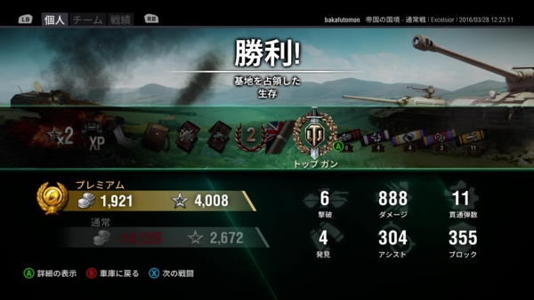 f:id:bakafutomon:20160329194759j:image